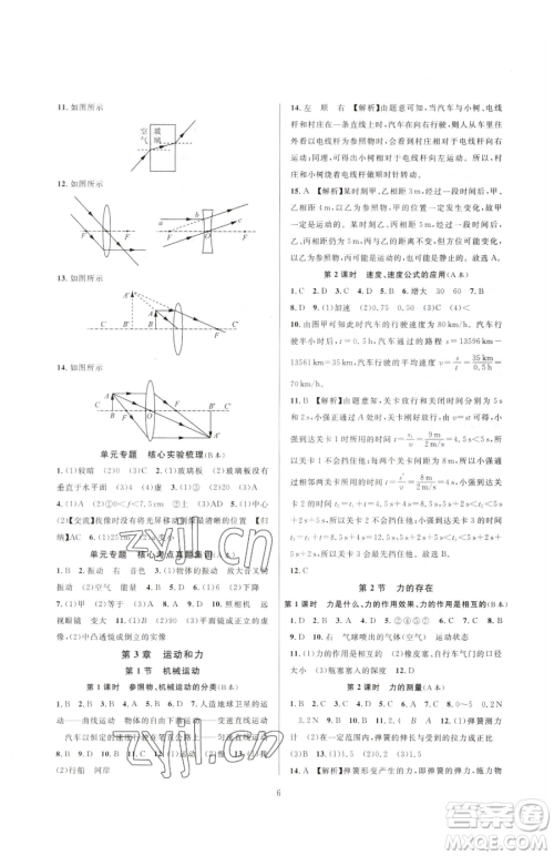 浙江教育出版社2023全优新同步七年级下册科学浙教版参考答案