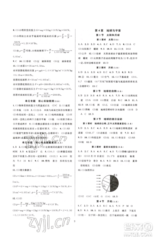 浙江教育出版社2023全优新同步七年级下册科学浙教版参考答案