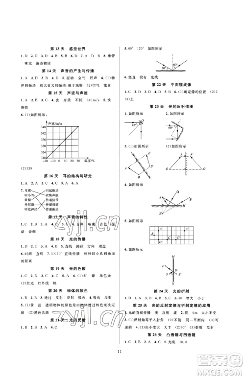 浙江教育出版社2023全优新同步七年级下册科学浙教版参考答案