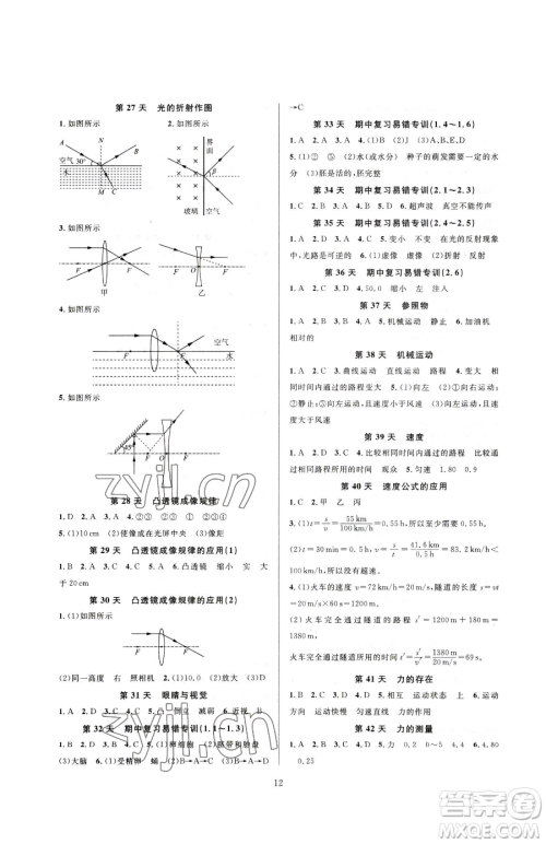 浙江教育出版社2023全优新同步七年级下册科学浙教版参考答案