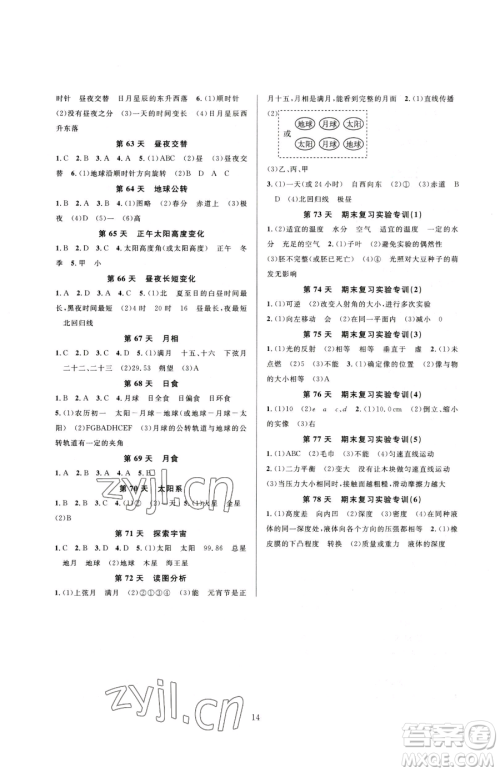 浙江教育出版社2023全优新同步七年级下册科学浙教版参考答案