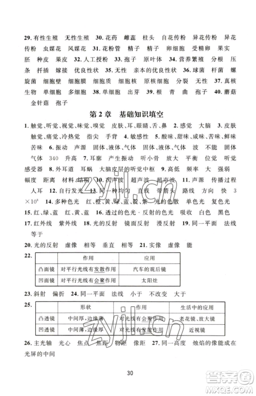 浙江教育出版社2023全优新同步七年级下册科学浙教版参考答案