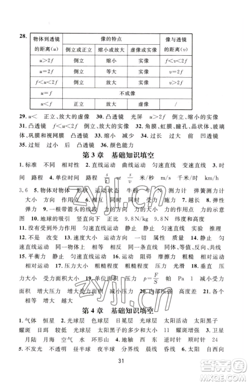 浙江教育出版社2023全优新同步七年级下册科学浙教版参考答案