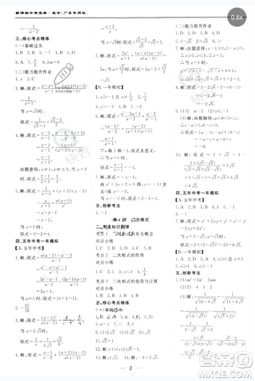 世界图书出版公司2023新课标中考宝典九年级数学通用版广东专版参考答案