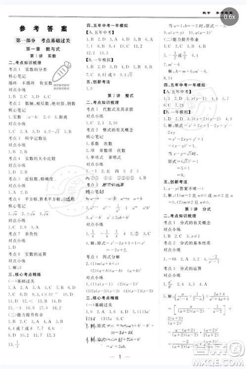 世界图书出版公司2023新课标中考宝典九年级数学通用版广东专版参考答案