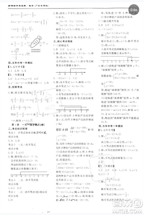 世界图书出版公司2023新课标中考宝典九年级数学通用版广东专版参考答案