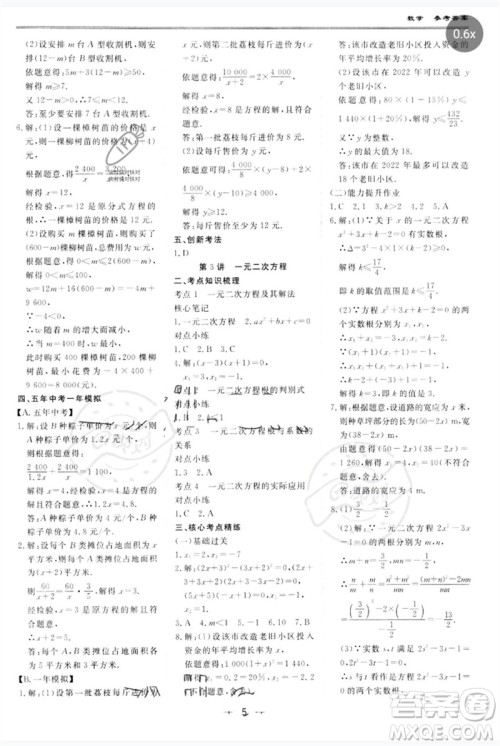 世界图书出版公司2023新课标中考宝典九年级数学通用版广东专版参考答案