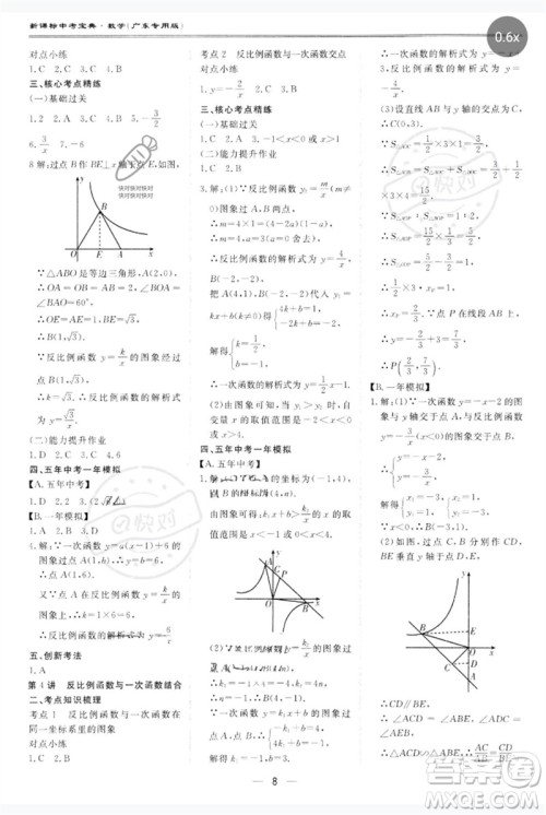 世界图书出版公司2023新课标中考宝典九年级数学通用版广东专版参考答案