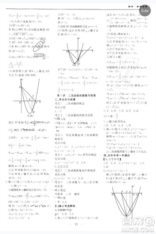 世界图书出版公司2023新课标中考宝典九年级数学通用版广东专版参考答案