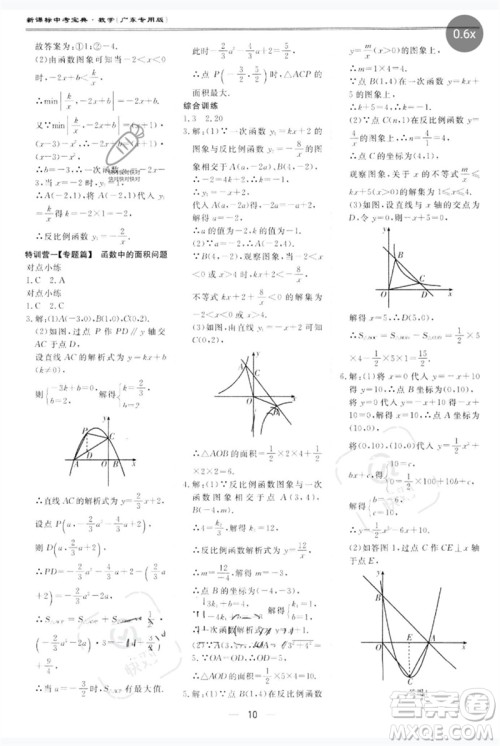 世界图书出版公司2023新课标中考宝典九年级数学通用版广东专版参考答案