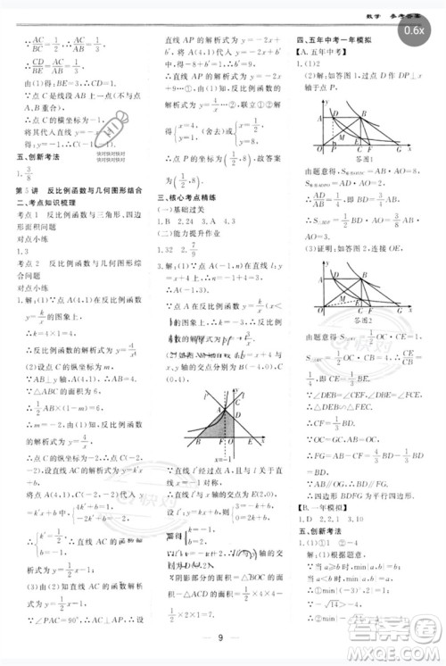 世界图书出版公司2023新课标中考宝典九年级数学通用版广东专版参考答案