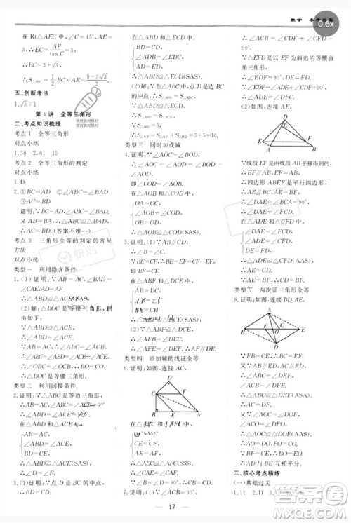 世界图书出版公司2023新课标中考宝典九年级数学通用版广东专版参考答案