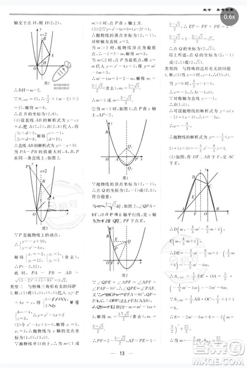 世界图书出版公司2023新课标中考宝典九年级数学通用版广东专版参考答案