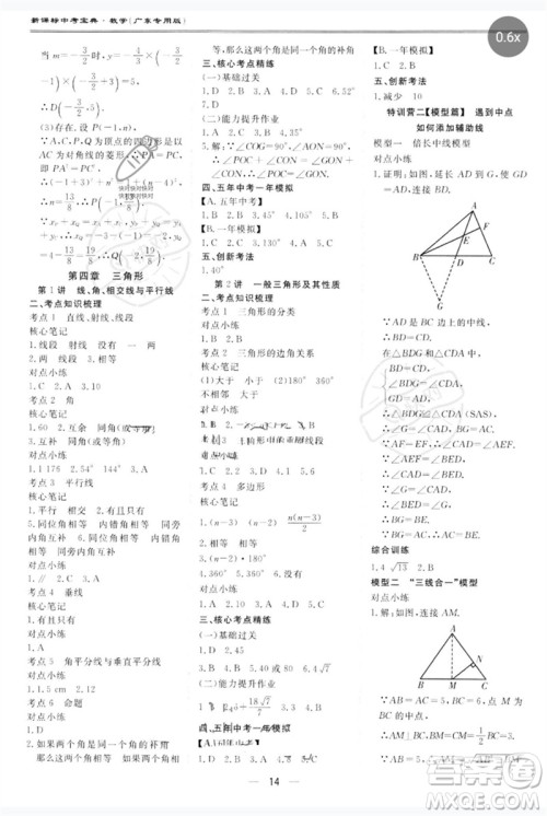 世界图书出版公司2023新课标中考宝典九年级数学通用版广东专版参考答案