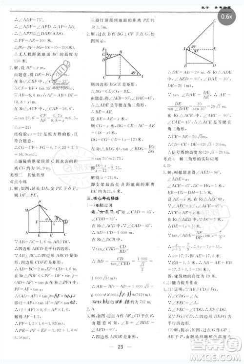 世界图书出版公司2023新课标中考宝典九年级数学通用版广东专版参考答案