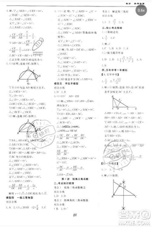 世界图书出版公司2023新课标中考宝典九年级数学通用版广东专版参考答案