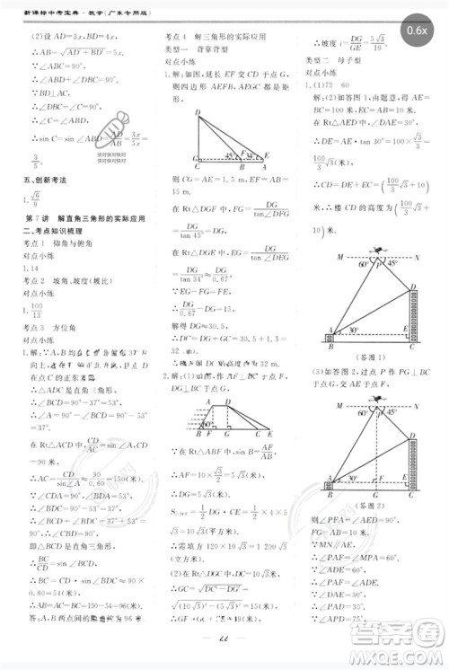 世界图书出版公司2023新课标中考宝典九年级数学通用版广东专版参考答案