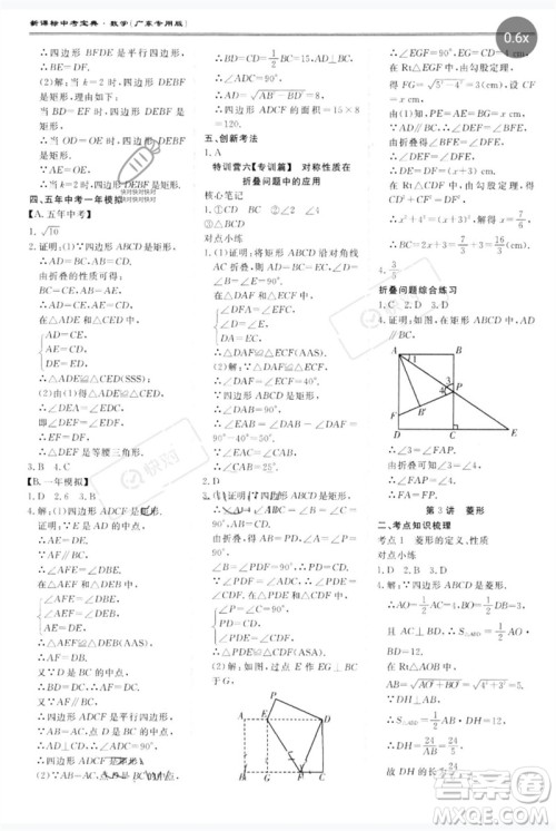 世界图书出版公司2023新课标中考宝典九年级数学通用版广东专版参考答案