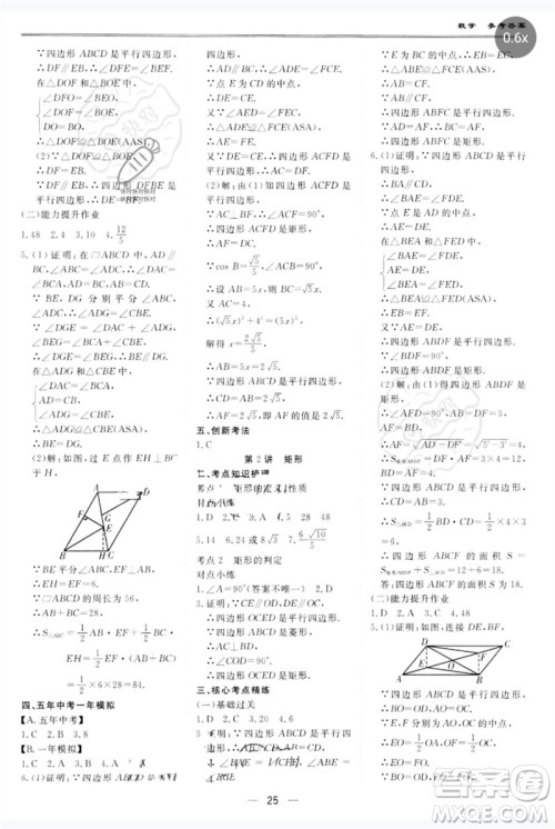 世界图书出版公司2023新课标中考宝典九年级数学通用版广东专版参考答案