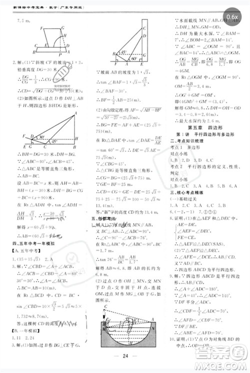 世界图书出版公司2023新课标中考宝典九年级数学通用版广东专版参考答案