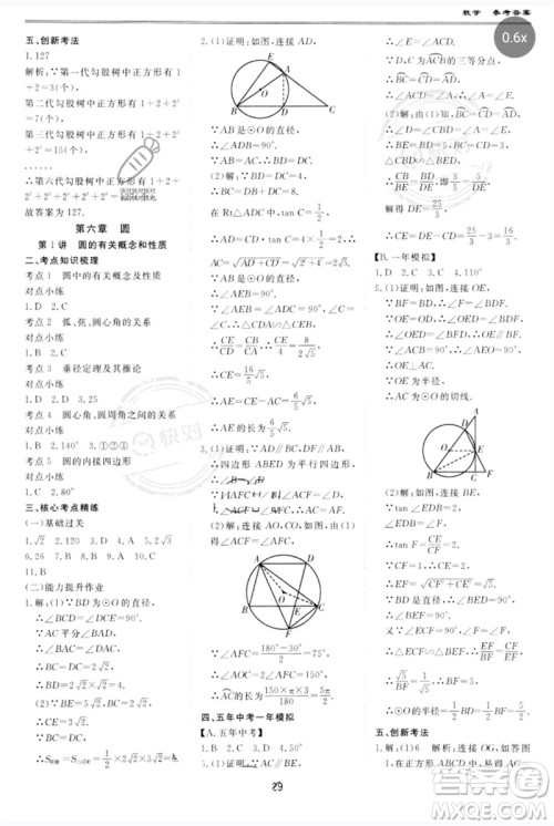 世界图书出版公司2023新课标中考宝典九年级数学通用版广东专版参考答案