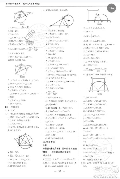 世界图书出版公司2023新课标中考宝典九年级数学通用版广东专版参考答案