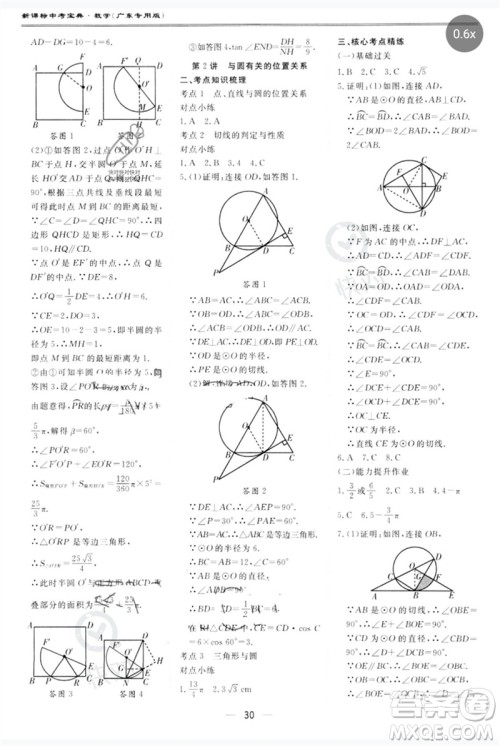 世界图书出版公司2023新课标中考宝典九年级数学通用版广东专版参考答案