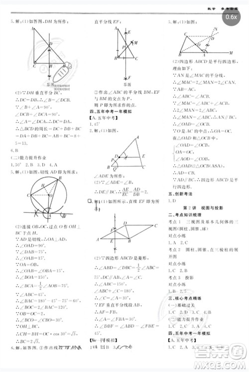 世界图书出版公司2023新课标中考宝典九年级数学通用版广东专版参考答案