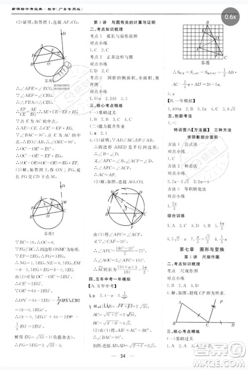 世界图书出版公司2023新课标中考宝典九年级数学通用版广东专版参考答案