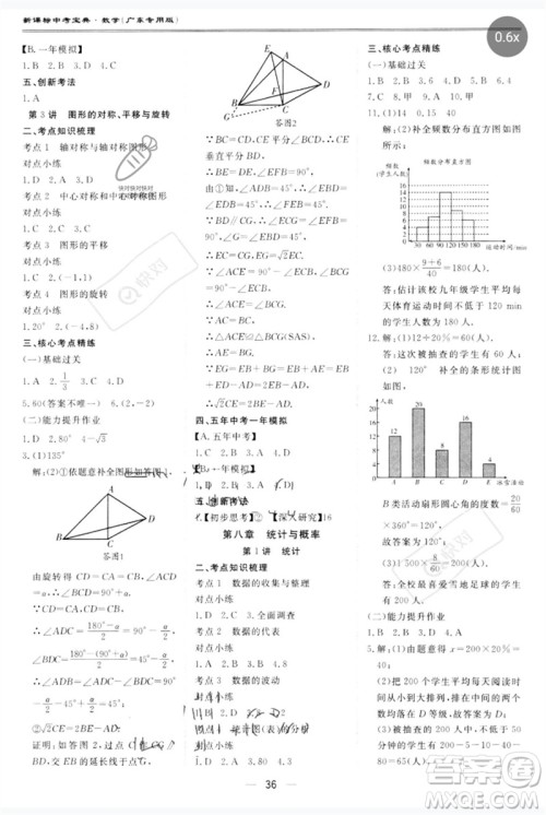 世界图书出版公司2023新课标中考宝典九年级数学通用版广东专版参考答案