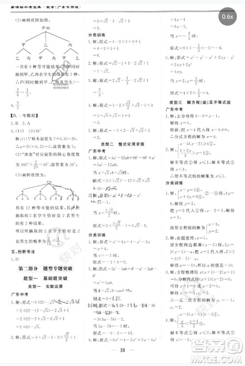 世界图书出版公司2023新课标中考宝典九年级数学通用版广东专版参考答案