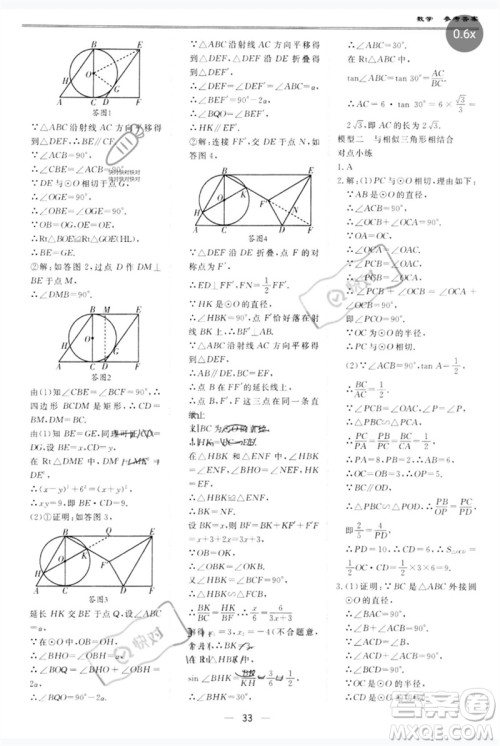 世界图书出版公司2023新课标中考宝典九年级数学通用版广东专版参考答案