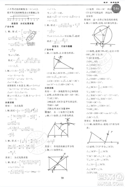 世界图书出版公司2023新课标中考宝典九年级数学通用版广东专版参考答案