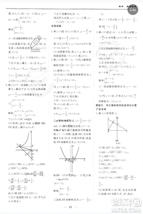 世界图书出版公司2023新课标中考宝典九年级数学通用版广东专版参考答案