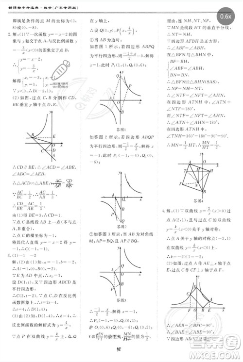 世界图书出版公司2023新课标中考宝典九年级数学通用版广东专版参考答案