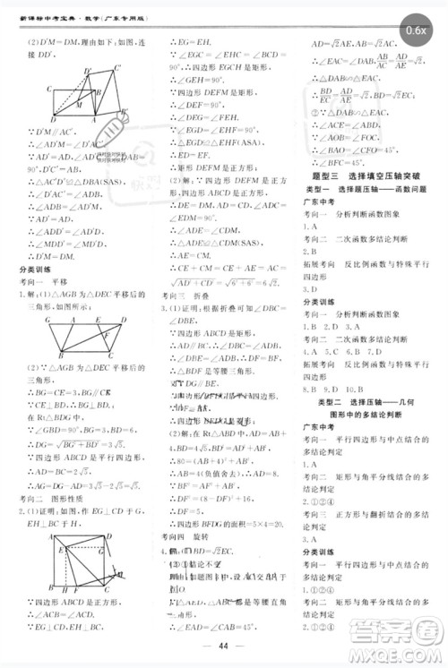 世界图书出版公司2023新课标中考宝典九年级数学通用版广东专版参考答案