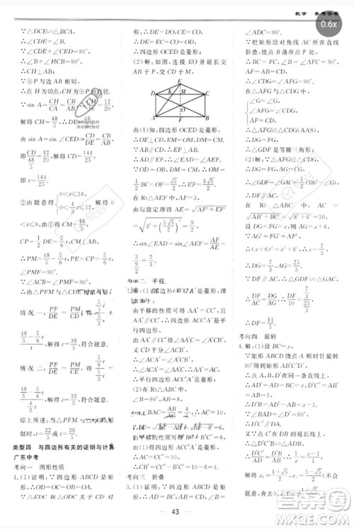 世界图书出版公司2023新课标中考宝典九年级数学通用版广东专版参考答案