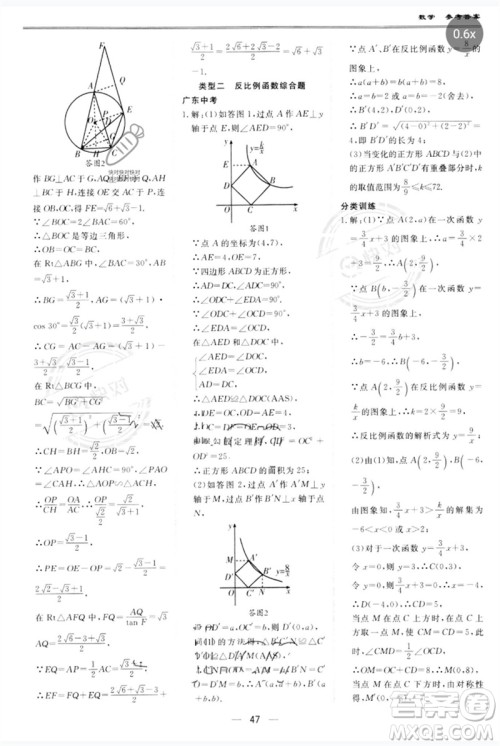 世界图书出版公司2023新课标中考宝典九年级数学通用版广东专版参考答案