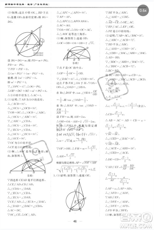 世界图书出版公司2023新课标中考宝典九年级数学通用版广东专版参考答案