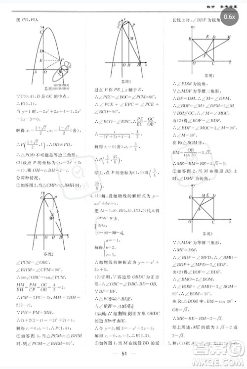 世界图书出版公司2023新课标中考宝典九年级数学通用版广东专版参考答案