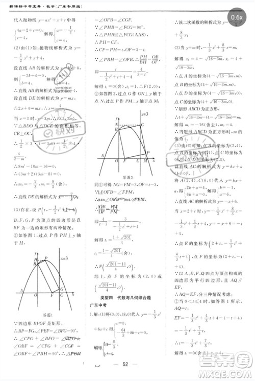 世界图书出版公司2023新课标中考宝典九年级数学通用版广东专版参考答案