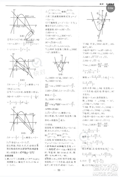 世界图书出版公司2023新课标中考宝典九年级数学通用版广东专版参考答案