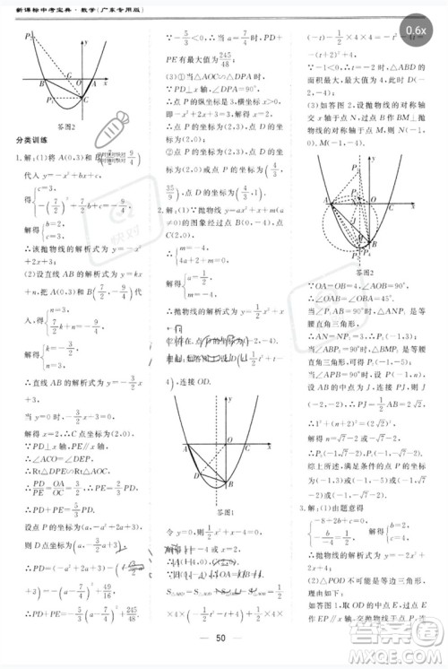 世界图书出版公司2023新课标中考宝典九年级数学通用版广东专版参考答案