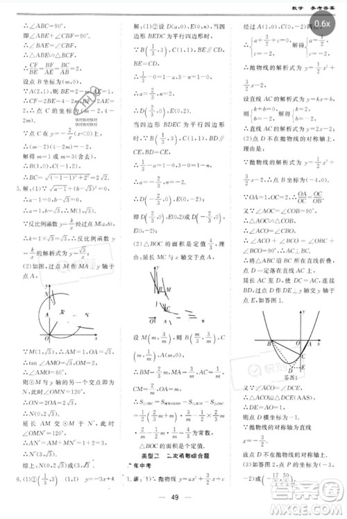 世界图书出版公司2023新课标中考宝典九年级数学通用版广东专版参考答案