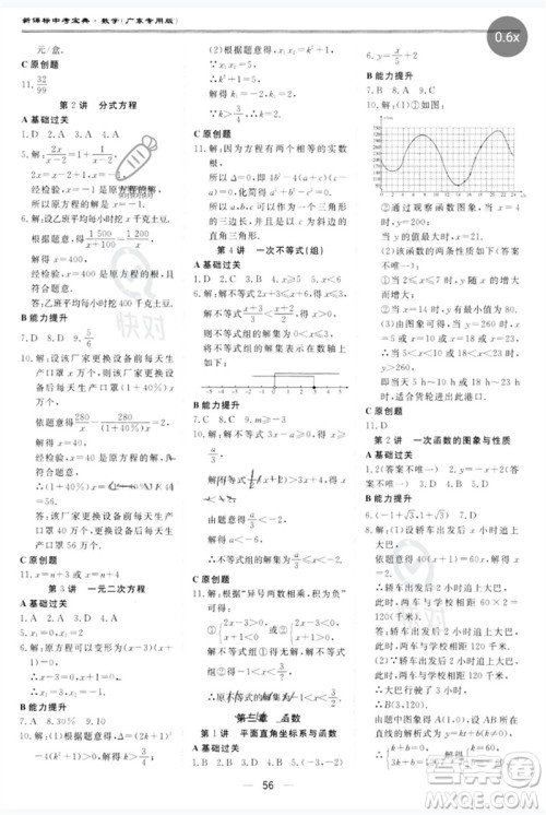 世界图书出版公司2023新课标中考宝典九年级数学通用版广东专版参考答案