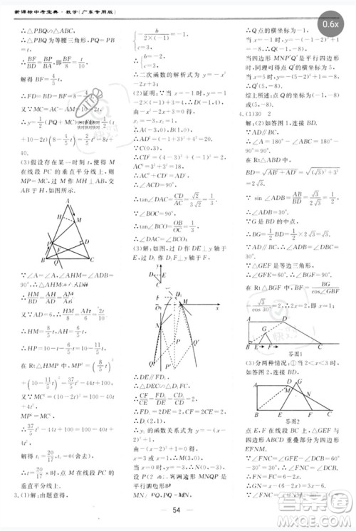 世界图书出版公司2023新课标中考宝典九年级数学通用版广东专版参考答案