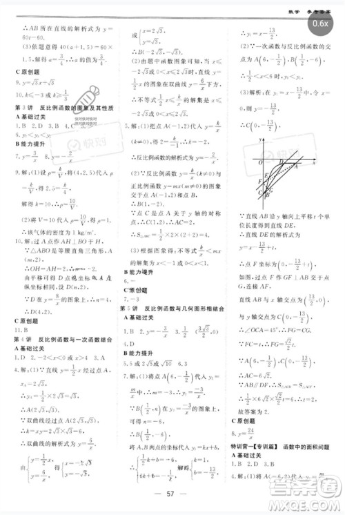 世界图书出版公司2023新课标中考宝典九年级数学通用版广东专版参考答案