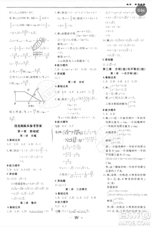 世界图书出版公司2023新课标中考宝典九年级数学通用版广东专版参考答案