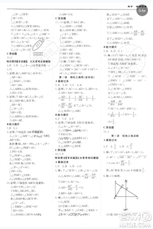 世界图书出版公司2023新课标中考宝典九年级数学通用版广东专版参考答案