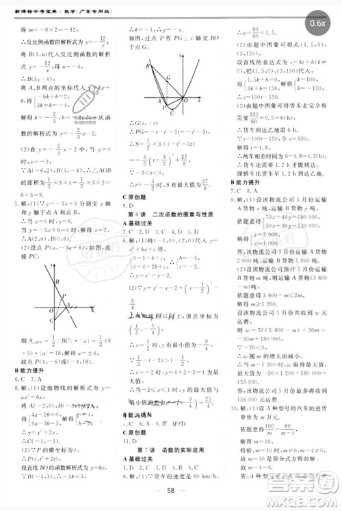 世界图书出版公司2023新课标中考宝典九年级数学通用版广东专版参考答案